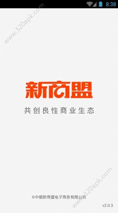 中烟新商联盟订烟官方app软件图4: