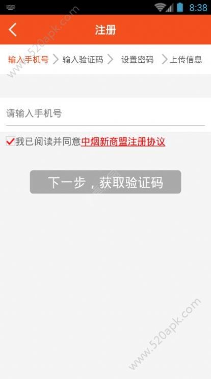 中烟新商联盟订烟官方app软件图2: