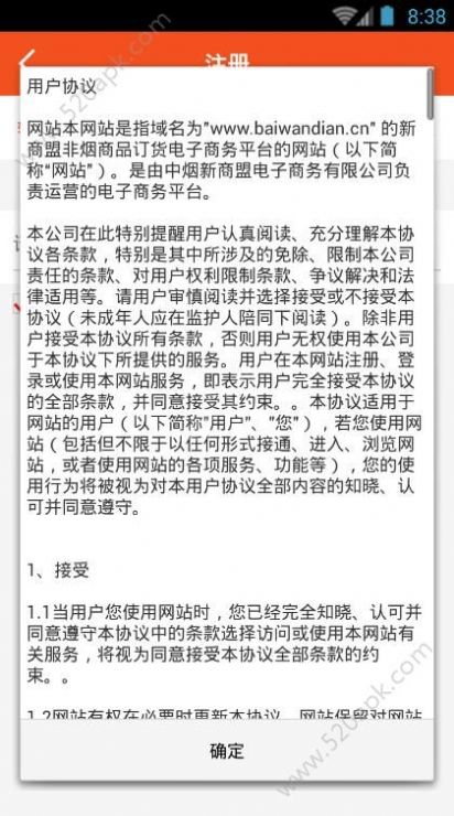 中烟新商联盟软件图1