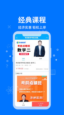 科都考研APP图1