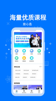 科都考研APP图2