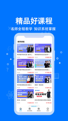 科都考研APP图3