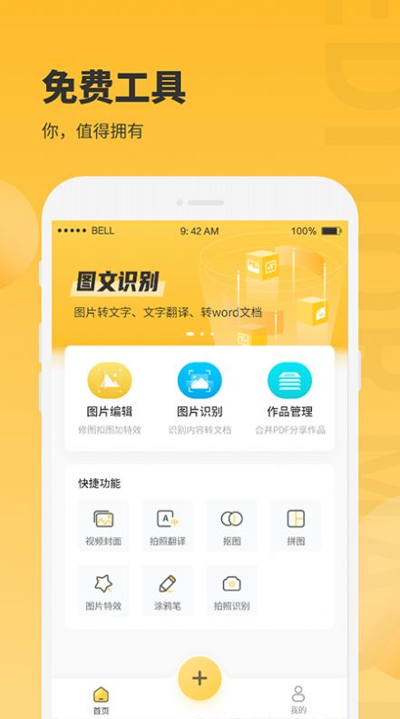 小鹿图片编辑app手机最新版图2: