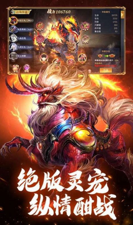 仙侠神域之魔兽入侵手游图3