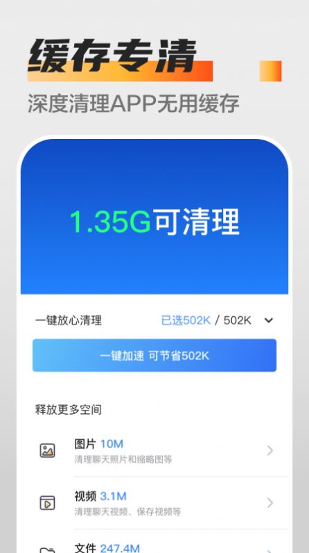 万能杀毒卫士app官方版图3: