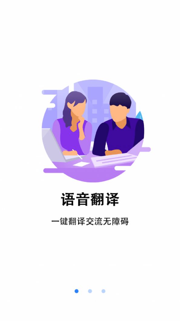 翻译小助理app手机免费版图3: