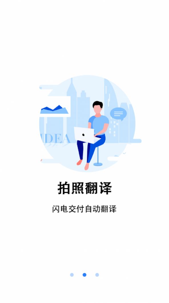 翻译小助理app手机免费版图2: