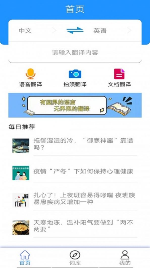 翻译小助理app手机免费版图4: