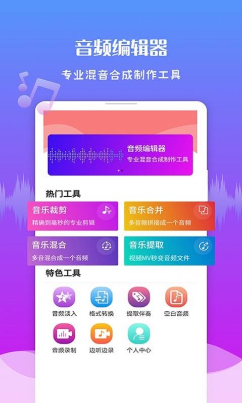 极速音频剪辑app官方手机版图1: