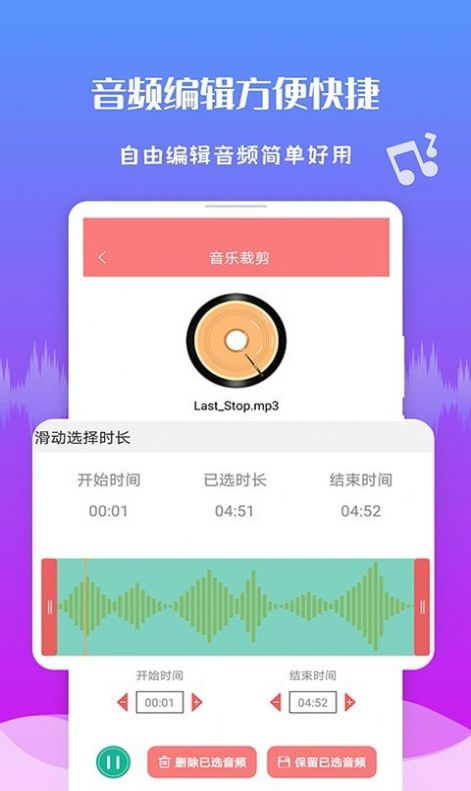 极速音频剪辑app官方手机版图3: