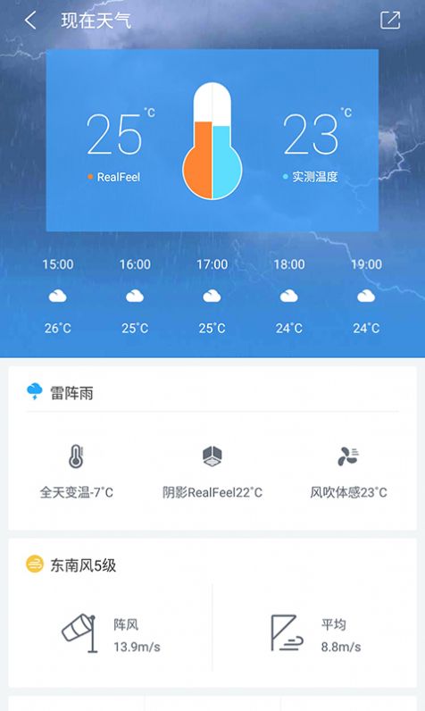 2021中国天气全国焖蒸地图软件app官方版图4: