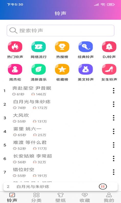 好听铃声app免费版图2