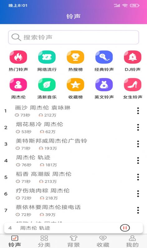 好听铃声app免费版图1