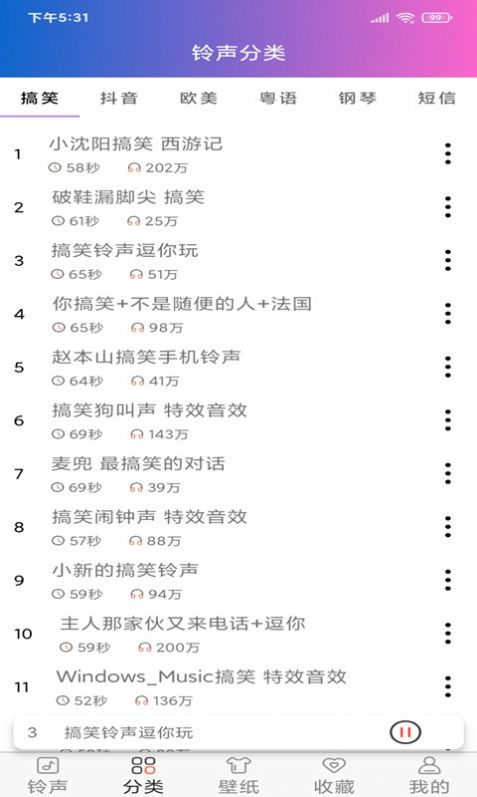 好听铃声app免费版图5