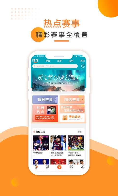 叮叮听球app图1