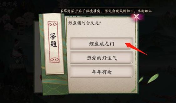 阴阳师鲤鱼旗的含义是什么？6.17端午答题鲤鱼旗含义答案图片1