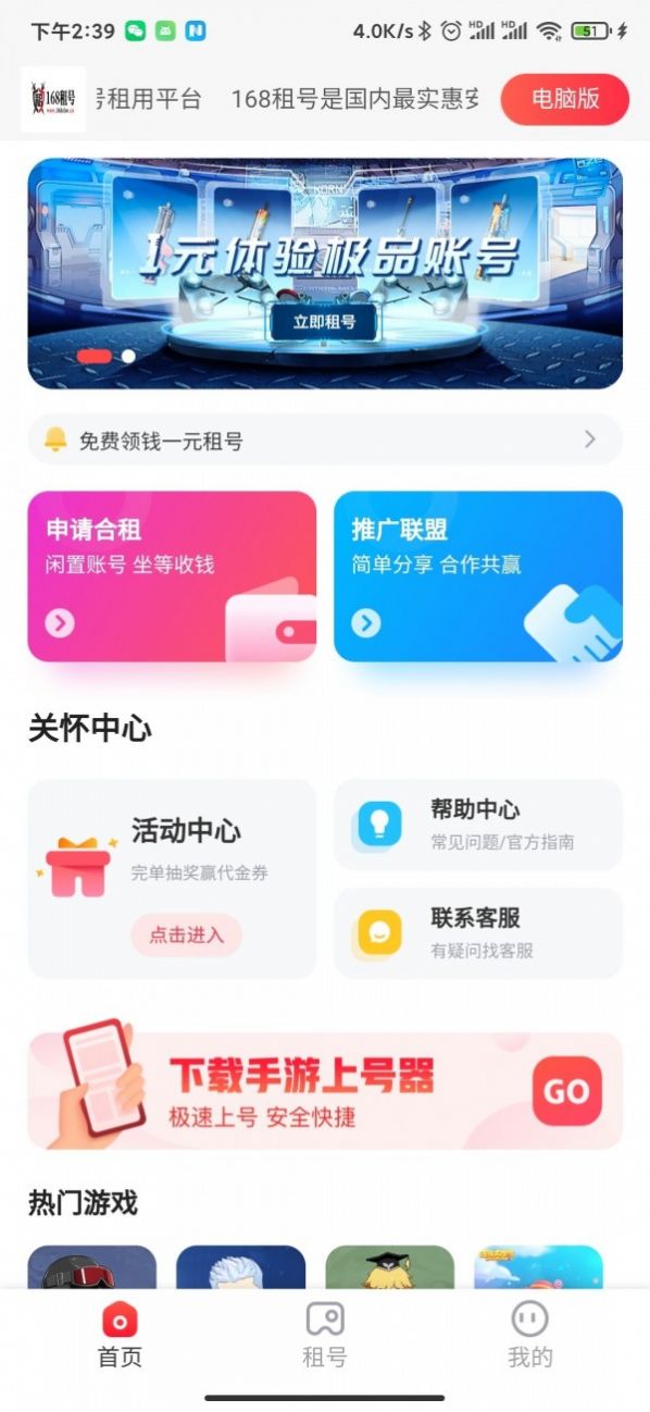 168租号玩平台app下载图3: