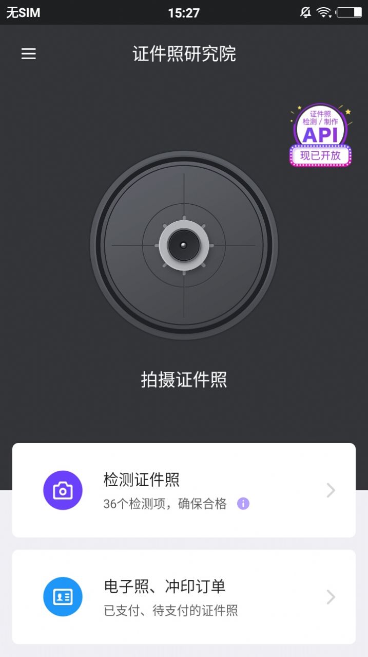 证件照研究院优惠码app官方版图1: