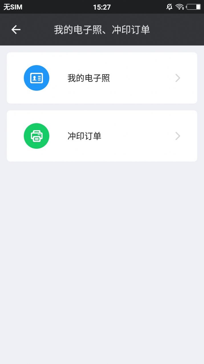 证件照研究院优惠码app官方版图片1