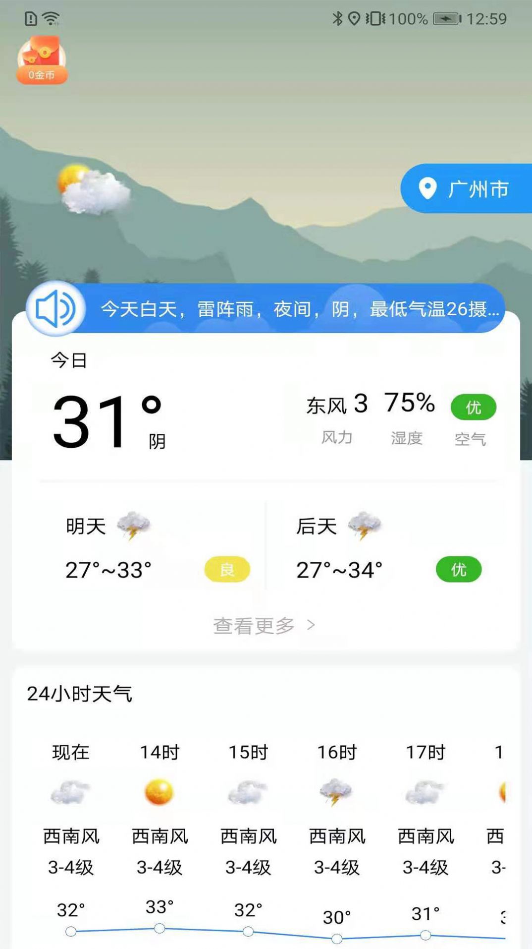 朝夕天气预报app官方手机版图2: