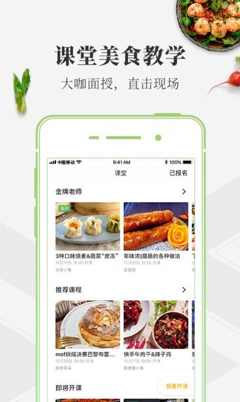 豆果美食app下载官网图片1