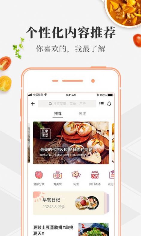 豆果美食app下载官网图3: