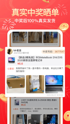 幸运社app手机最新版图2: