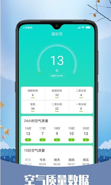 彩虹日历天气app手机最新版图2: