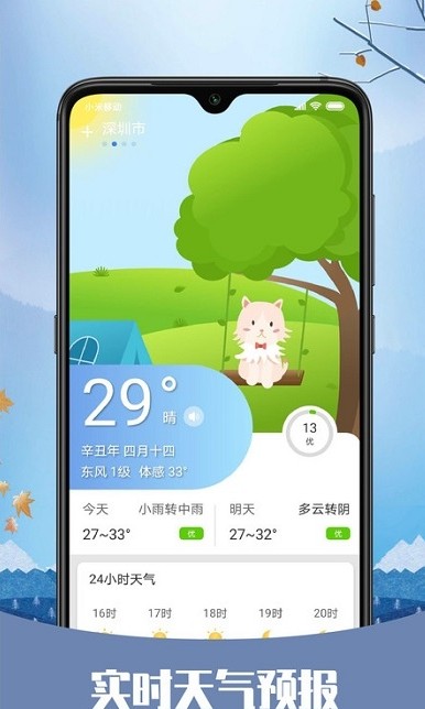 彩虹日历天气app手机最新版图1: