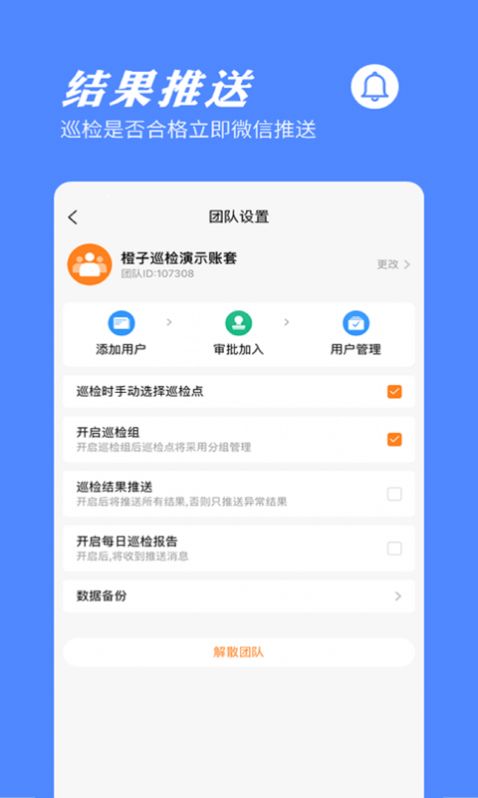 橙子巡检app免费版图2