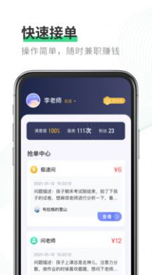 园丁快诊教师端app免费版图1