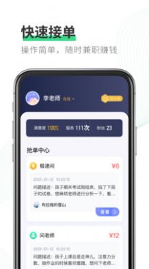 园丁快诊教师端app免费版图2