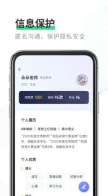 园丁快诊教师端app免费版图4