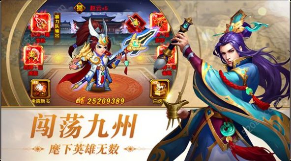 三国武神录下载2021最新版图1: