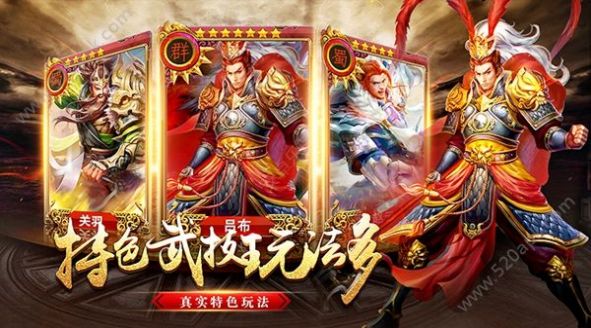 三国武神录下载2021最新版图4: