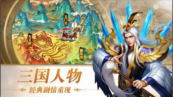 三国武神录下载2021最新版图2: