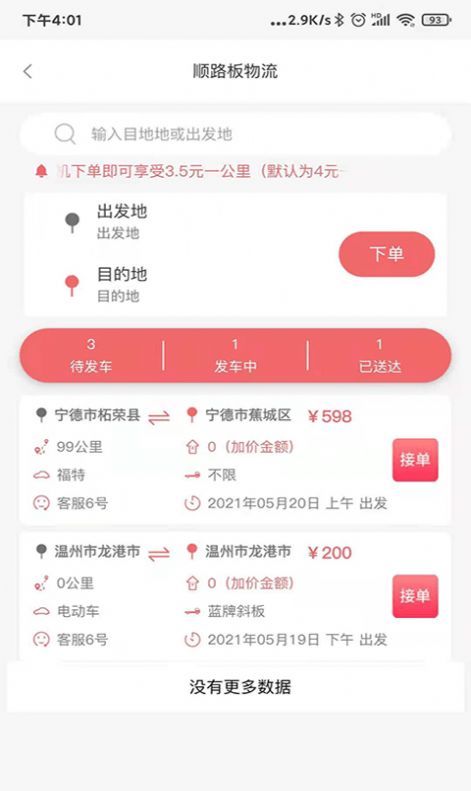 车无界app官方版图3: