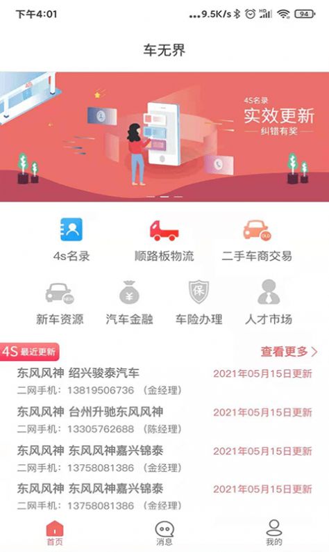 车无界app免费版图2