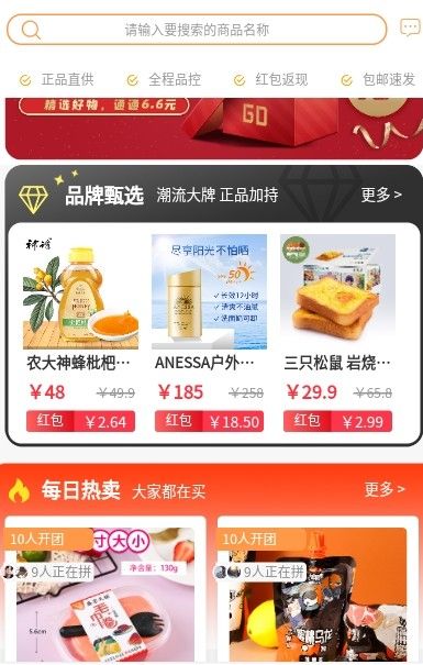 拼得中购物app官方版图2: