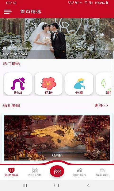 美美结婚助手app图3