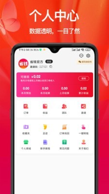 省钱优惠APP官方版下载图1: