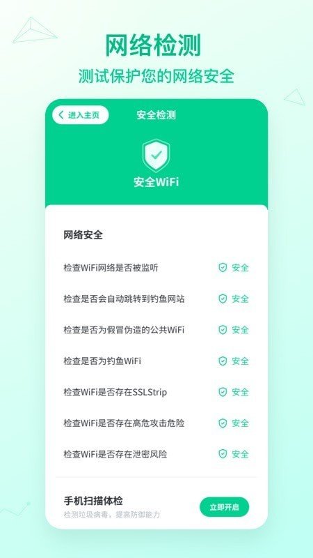 WiFi速连神器APP免费版下载图2: