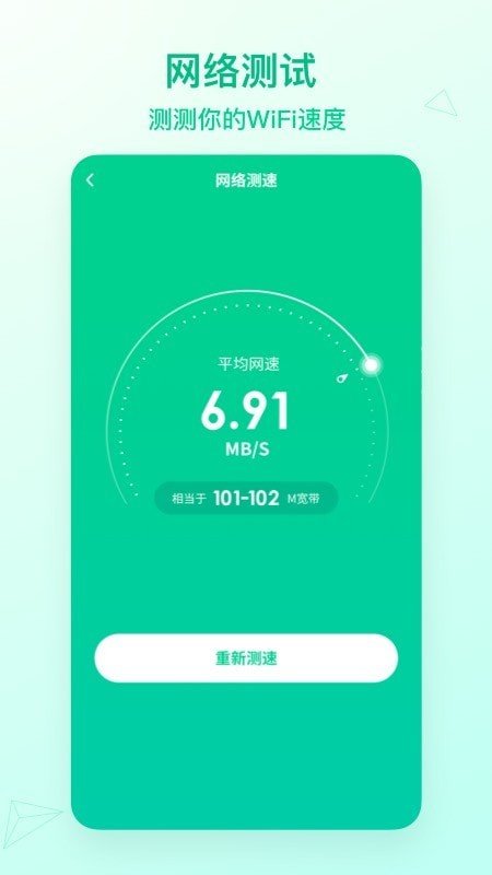 WiFi速连神器APP免费版下载图3: