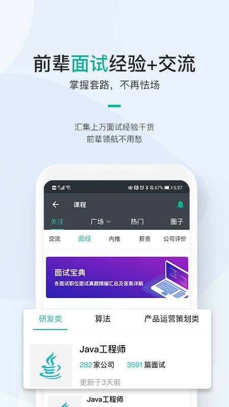 牛客求职app官方版图1: