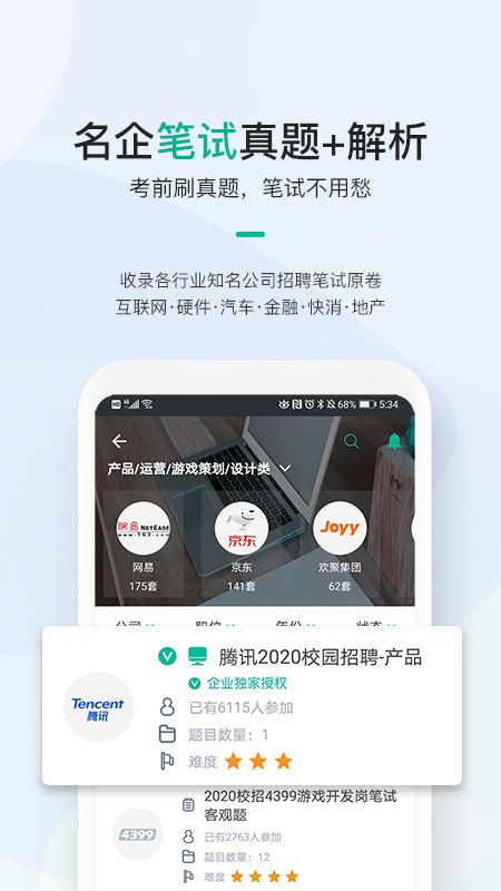 牛客求职app官方版图2: