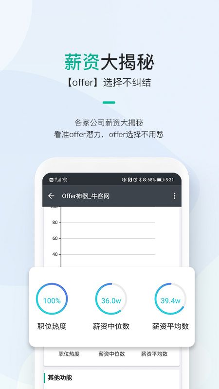 牛客求职app官方版图3: