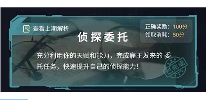 犯罪大师失踪调查正确答案分享，6月18日侦探委托答案[多图]图片1