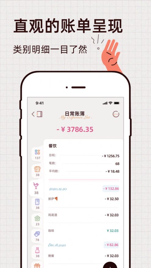 Daily记账app图1