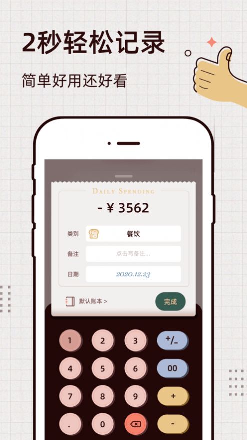 Daily记账app图3