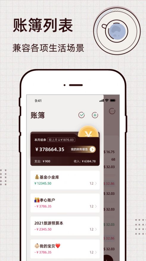 Daily记账app图4